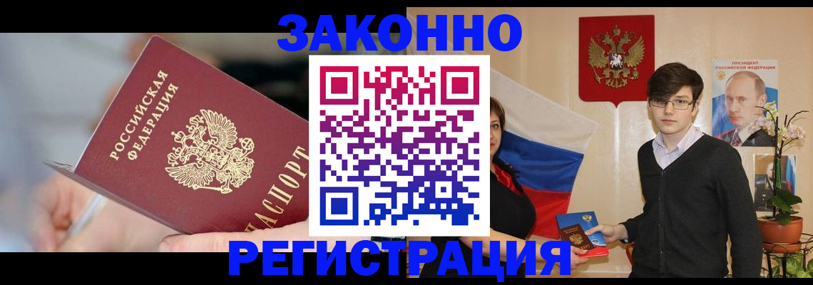 временная регистрация законно в Октябрьске